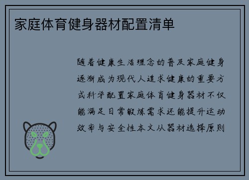 家庭体育健身器材配置清单