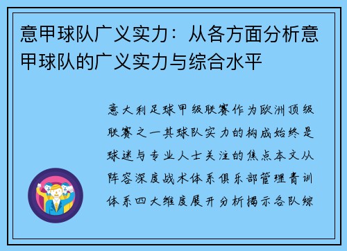 意甲球队广义实力：从各方面分析意甲球队的广义实力与综合水平