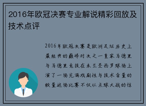 2016年欧冠决赛专业解说精彩回放及技术点评