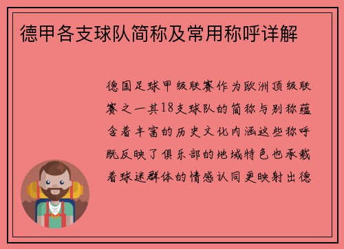德甲各支球队简称及常用称呼详解
