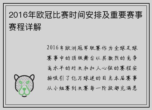 2016年欧冠比赛时间安排及重要赛事赛程详解