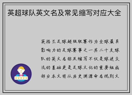 英超球队英文名及常见缩写对应大全